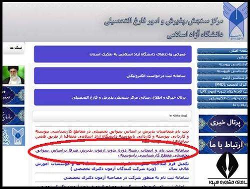 ثبت نام بدون ککور  دانشگاه ازد 